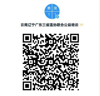 八省市温泉行业协会联合开展公益培训