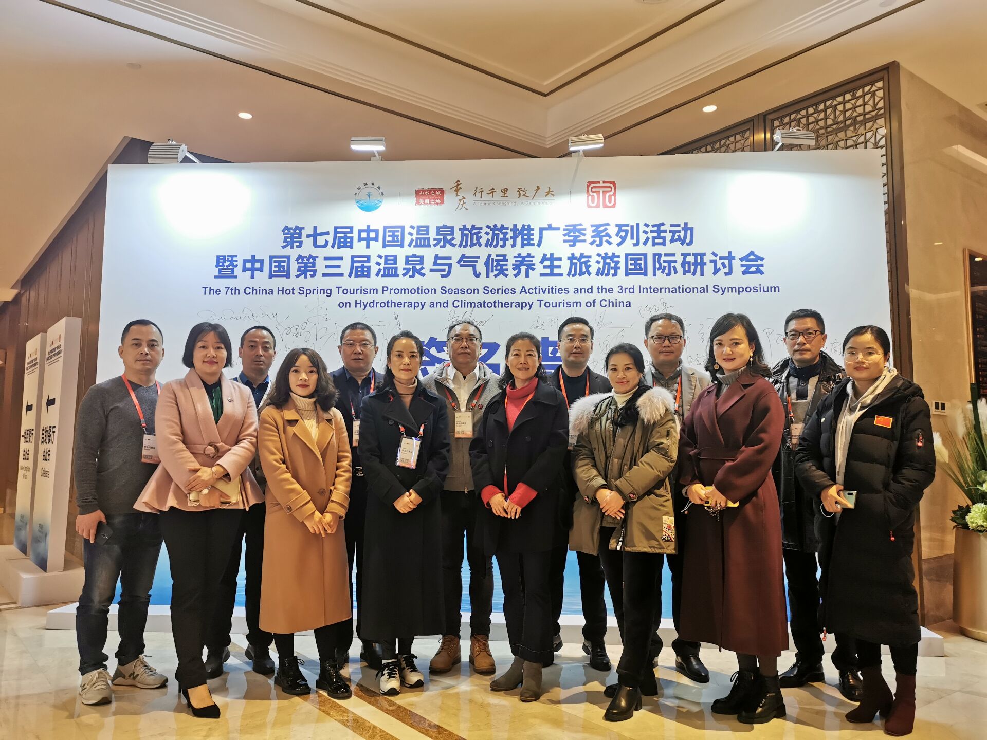 四川省温泉旅游协会组团参加第七届中国温泉旅游推广季系列活动 四川省温泉旅游协会组团参加第七届中国温泉旅游推广季系列活动