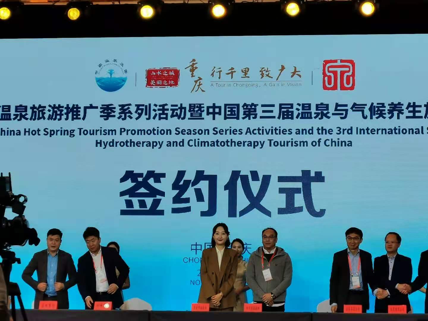 四川省温泉旅游协会组团参加第七届中国温泉旅游推广季系列活动 四川省温泉旅游协会组团参加第七届中国温泉旅游推广季系列活动