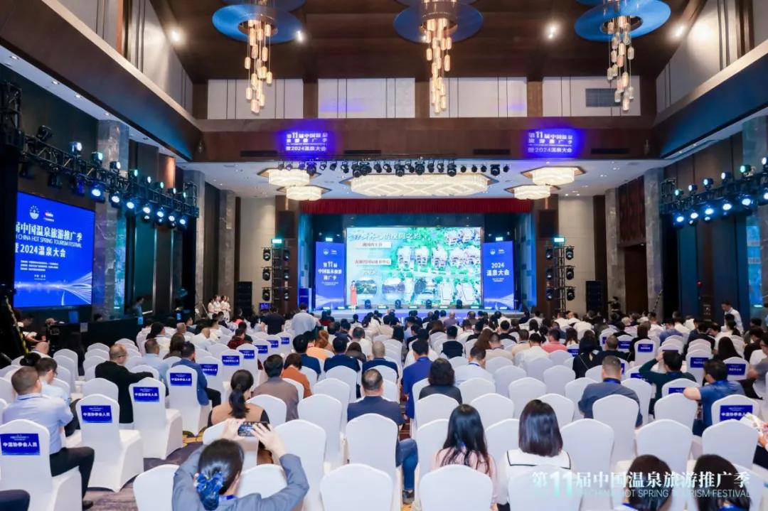四川省温泉旅游协会参加第11届中国温泉旅游推广季暨2024温泉大会
